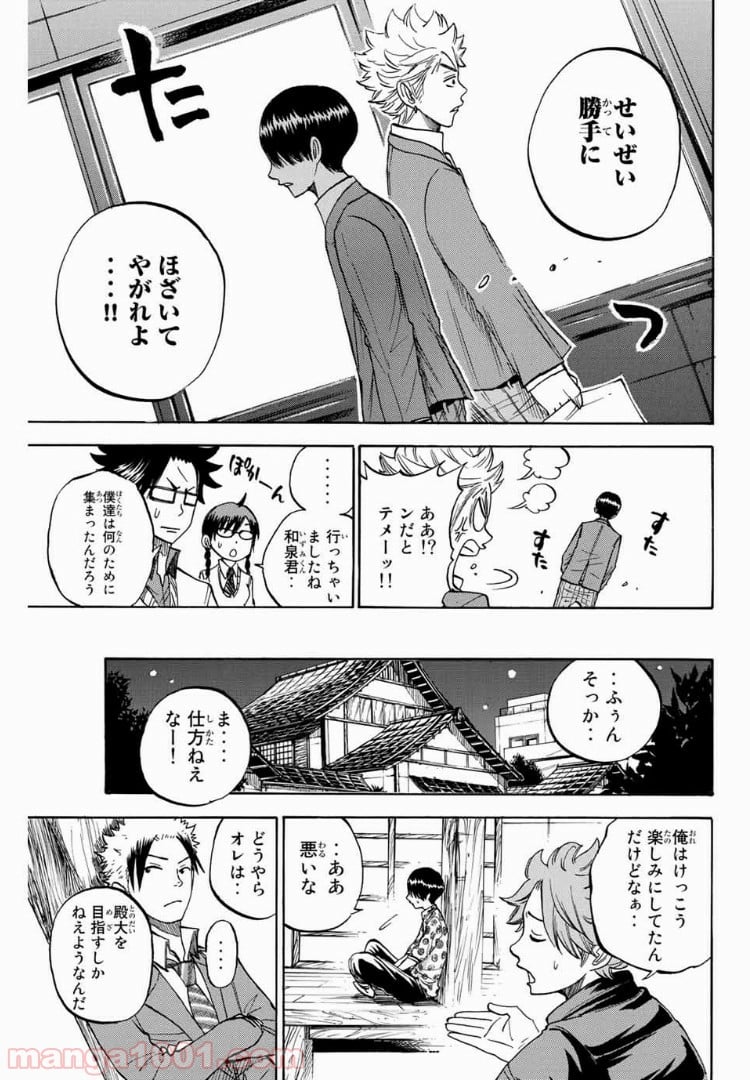 ヤンキー君とメガネちゃん 第184話 - Trang 19