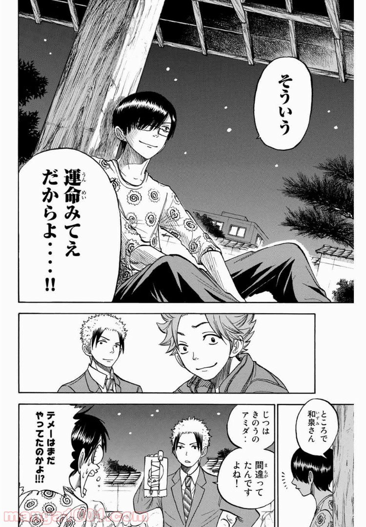 ヤンキー君とメガネちゃん 第184話 - Trang 20