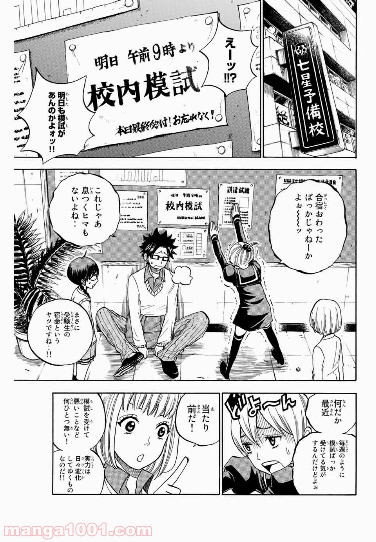 ヤンキー君とメガネちゃん 第184話 - Trang 3