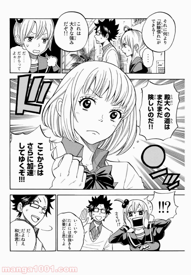 ヤンキー君とメガネちゃん 第184話 - Trang 4