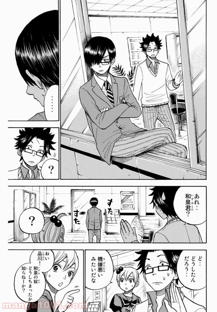 ヤンキー君とメガネちゃん 第184話 - Trang 5