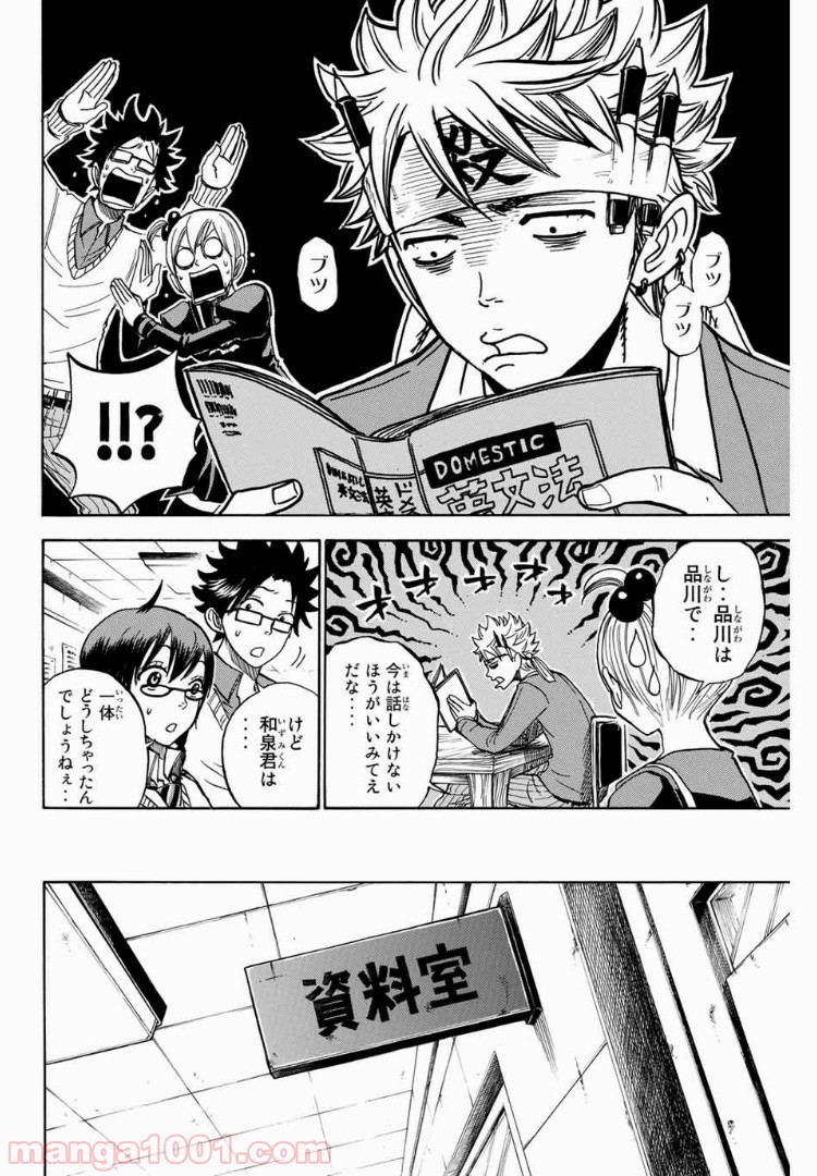 ヤンキー君とメガネちゃん 第184話 - Trang 6