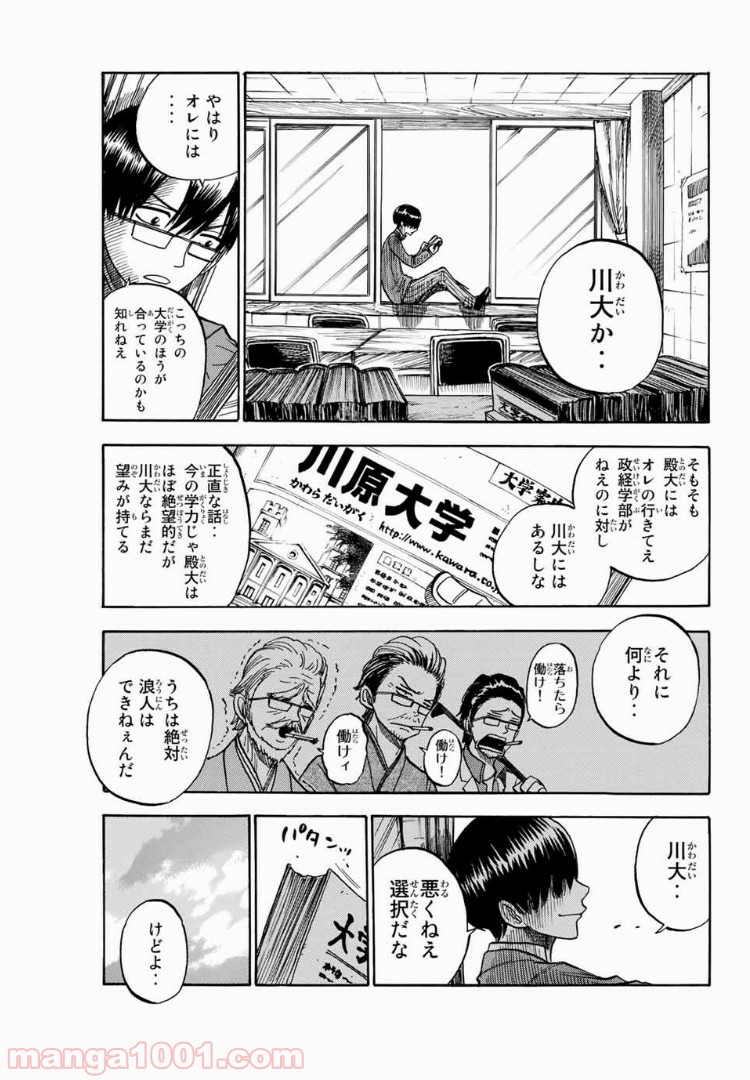 ヤンキー君とメガネちゃん 第184話 - Trang 7