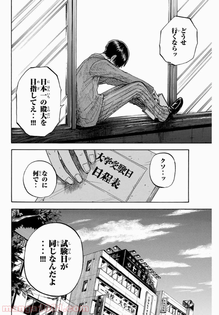 ヤンキー君とメガネちゃん 第184話 - Trang 8