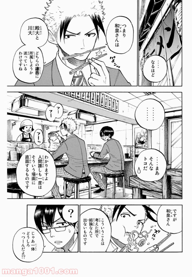 ヤンキー君とメガネちゃん 第184話 - Trang 9