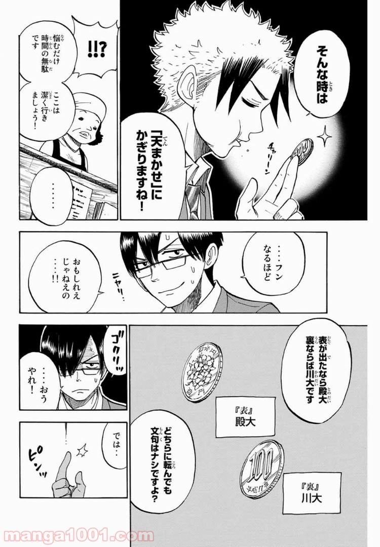 ヤンキー君とメガネちゃん 第184話 - Trang 10