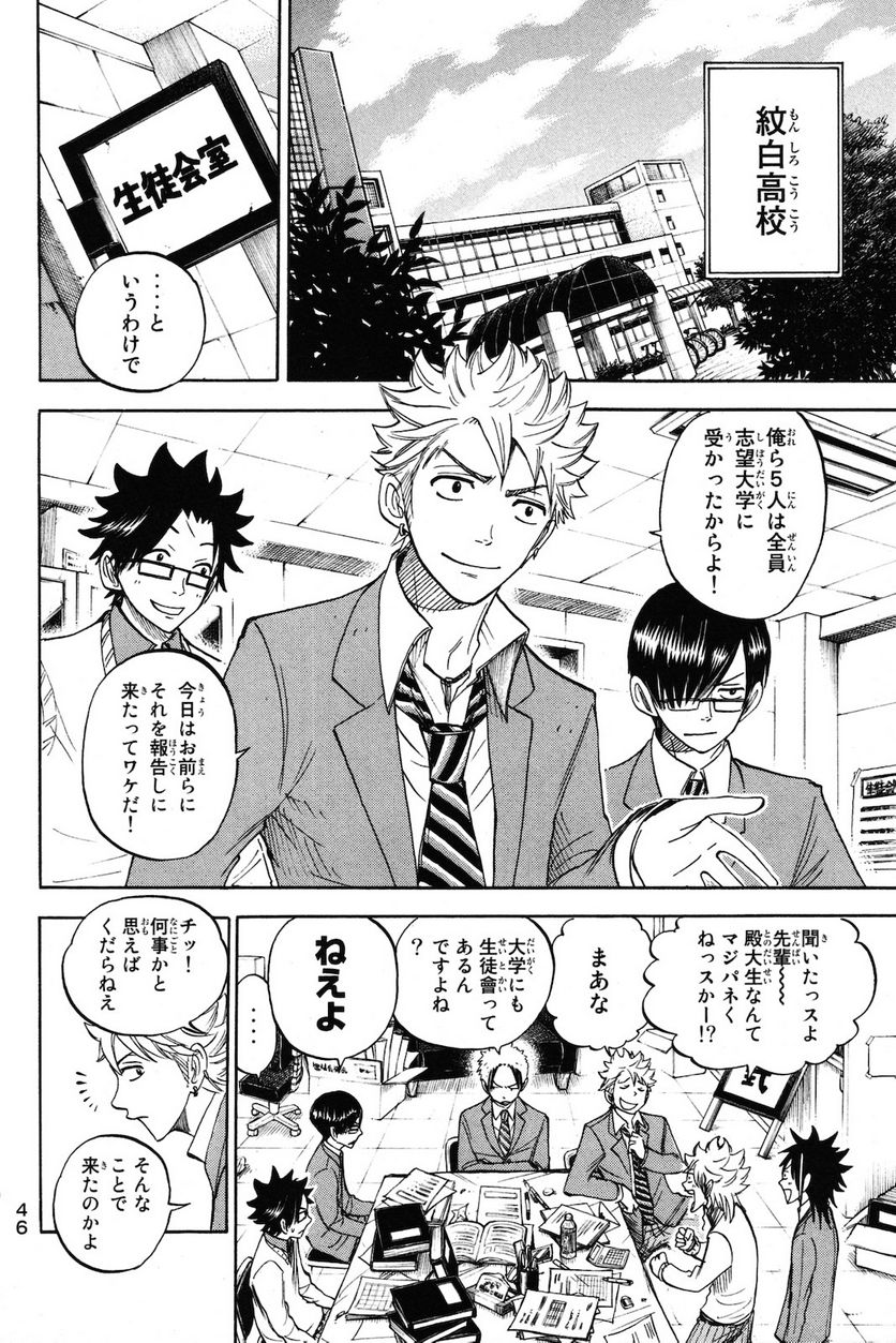 ヤンキー君とメガネちゃん 第205話 - Trang 2