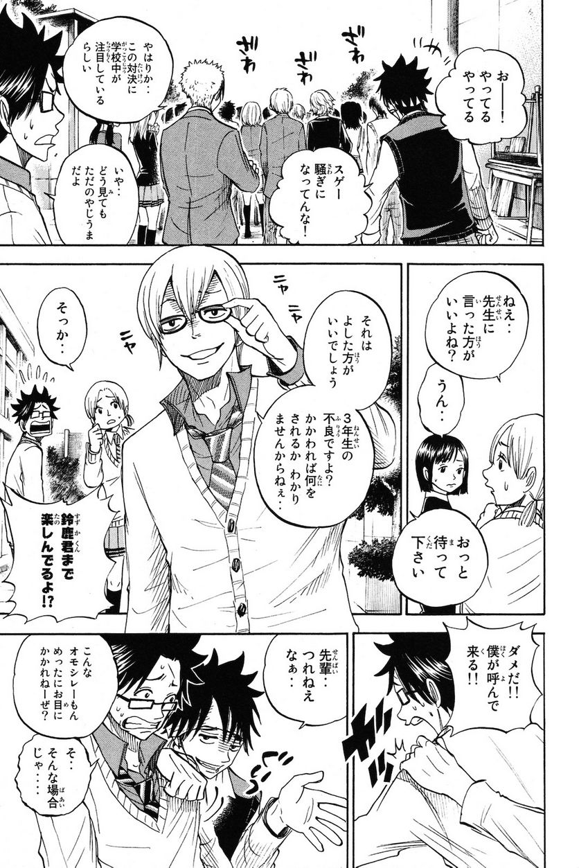 ヤンキー君とメガネちゃん 第205話 - Trang 11