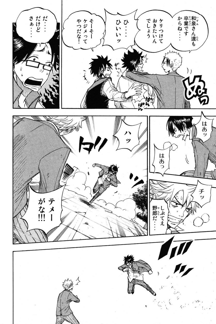 ヤンキー君とメガネちゃん 第205話 - Trang 12
