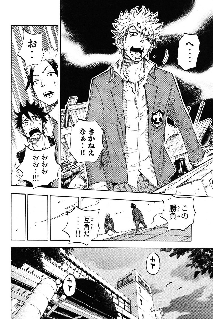 ヤンキー君とメガネちゃん 第205話 - Trang 14