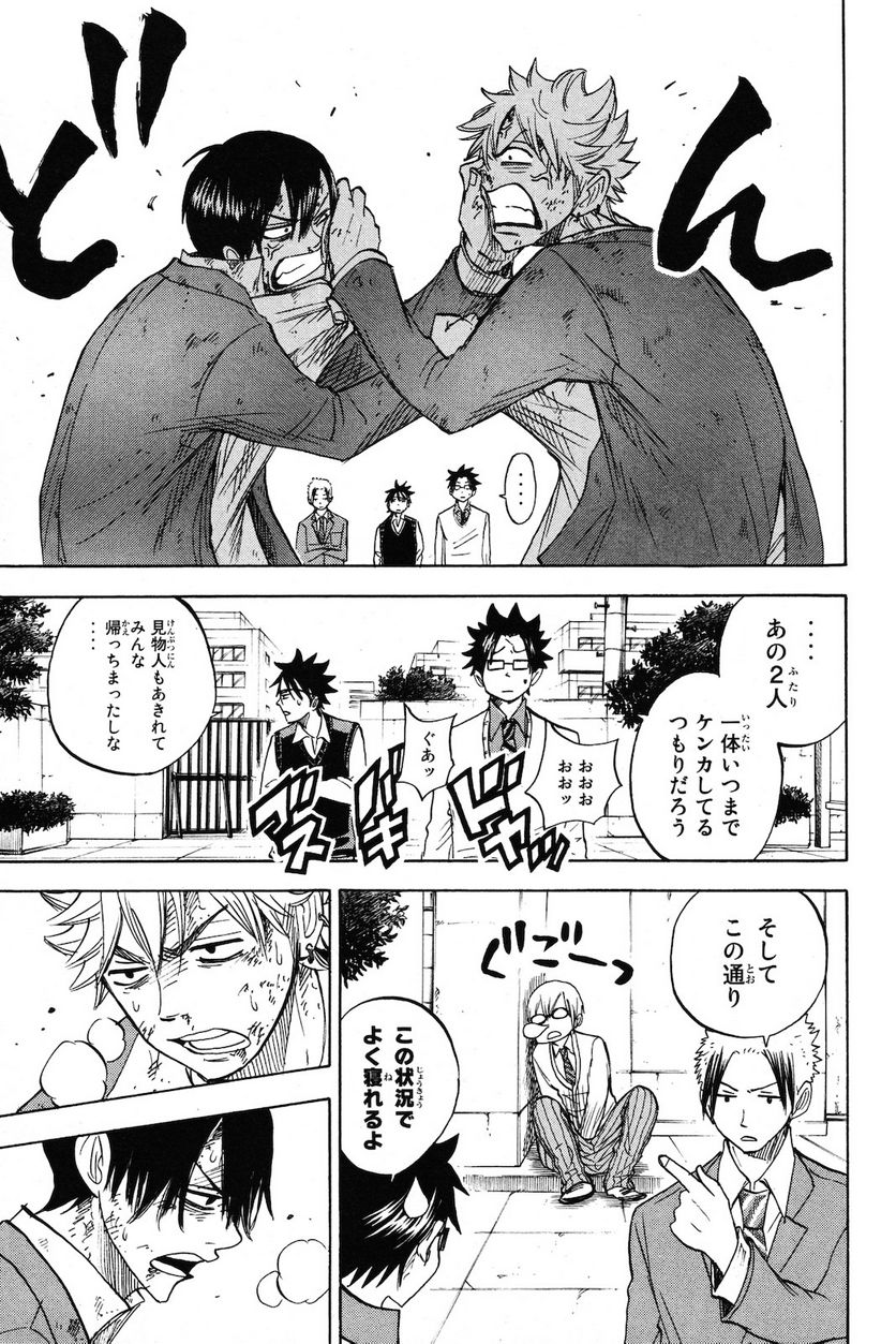 ヤンキー君とメガネちゃん 第205話 - Trang 15