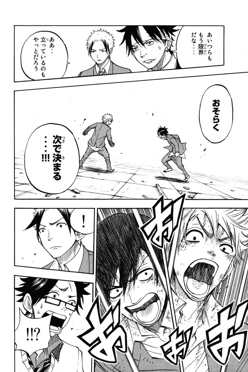 ヤンキー君とメガネちゃん 第205話 - Trang 16