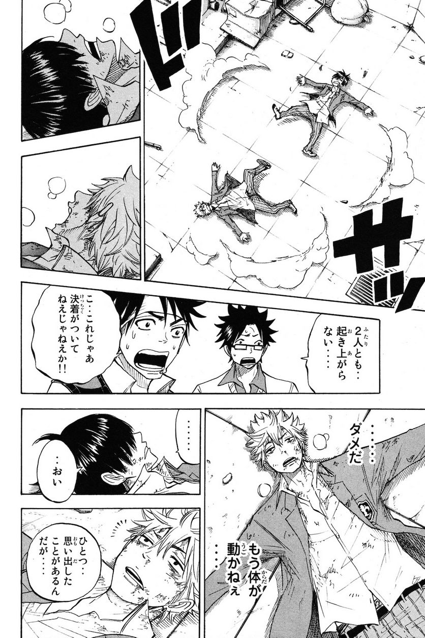 ヤンキー君とメガネちゃん 第205話 - Trang 18