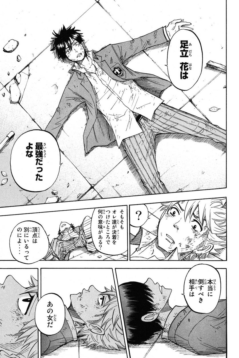 ヤンキー君とメガネちゃん 第205話 - Trang 19
