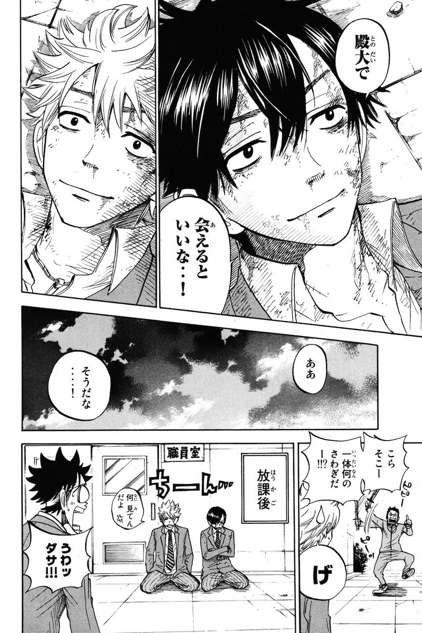 ヤンキー君とメガネちゃん 第205話 - Trang 20