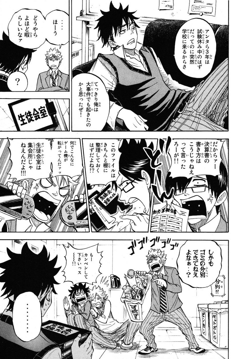 ヤンキー君とメガネちゃん 第205話 - Trang 3