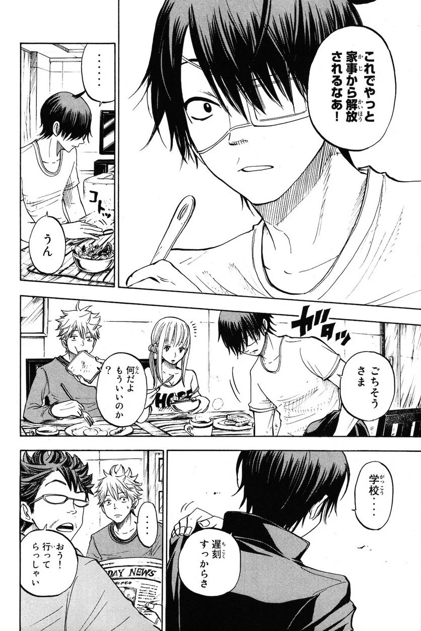 ヤンキー君とメガネちゃん 第205話 - Trang 22