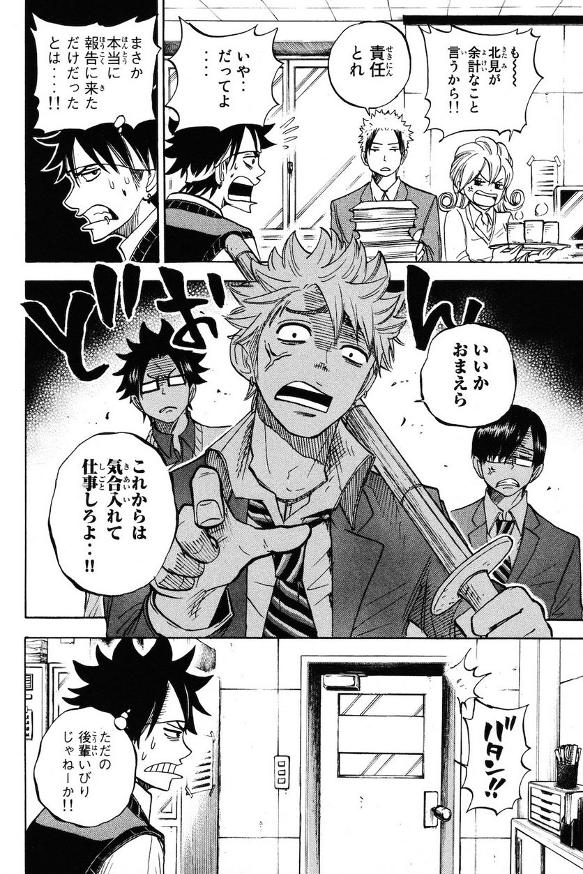 ヤンキー君とメガネちゃん 第205話 - Trang 4