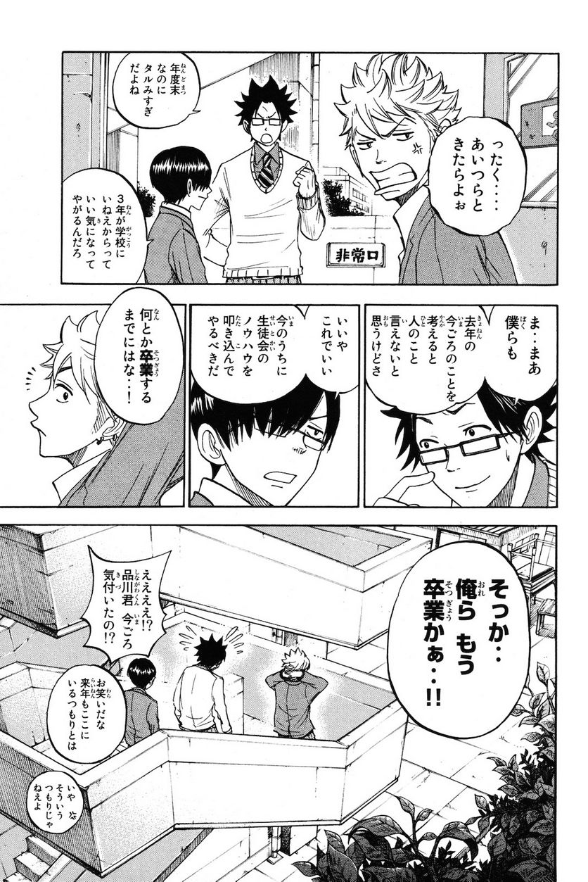 ヤンキー君とメガネちゃん 第205話 - Trang 5