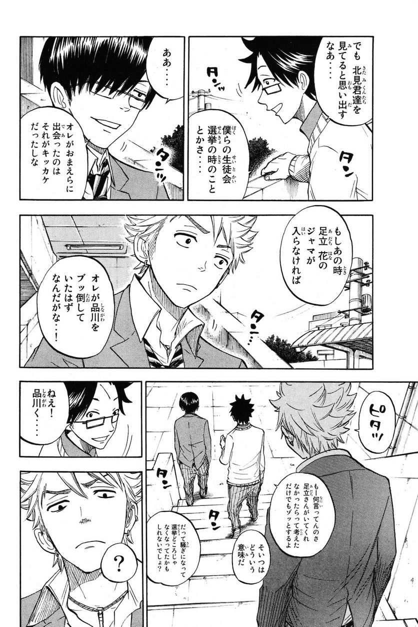 ヤンキー君とメガネちゃん 第205話 - Trang 6