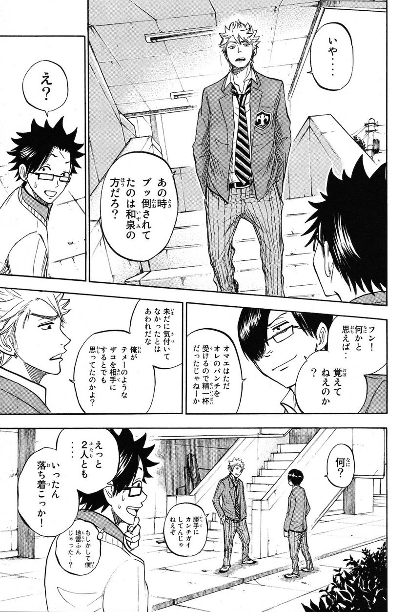 ヤンキー君とメガネちゃん 第205話 - Trang 7