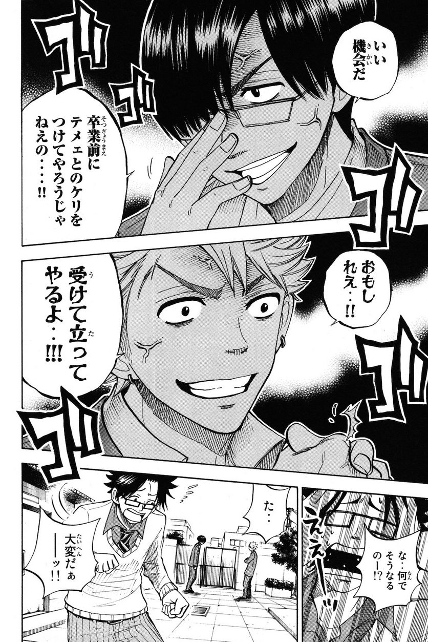 ヤンキー君とメガネちゃん 第205話 - Trang 8