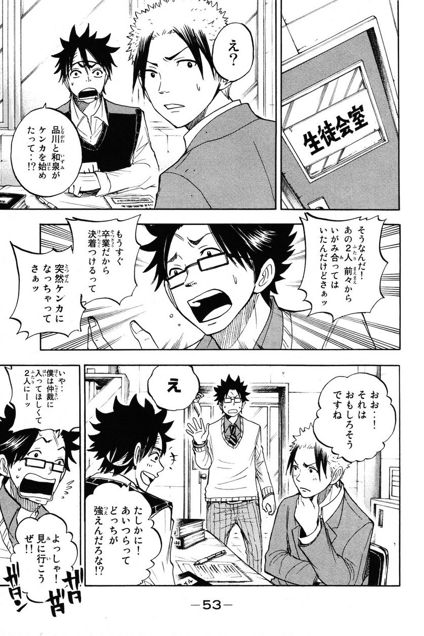 ヤンキー君とメガネちゃん 第205話 - Trang 9