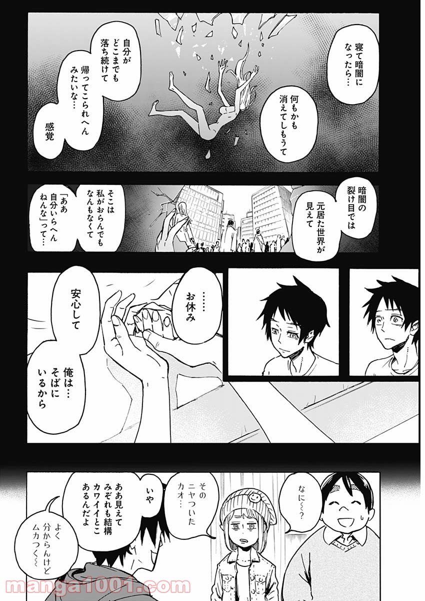 シカバナ―はな、したい、こと― - 第1話 - Page 19