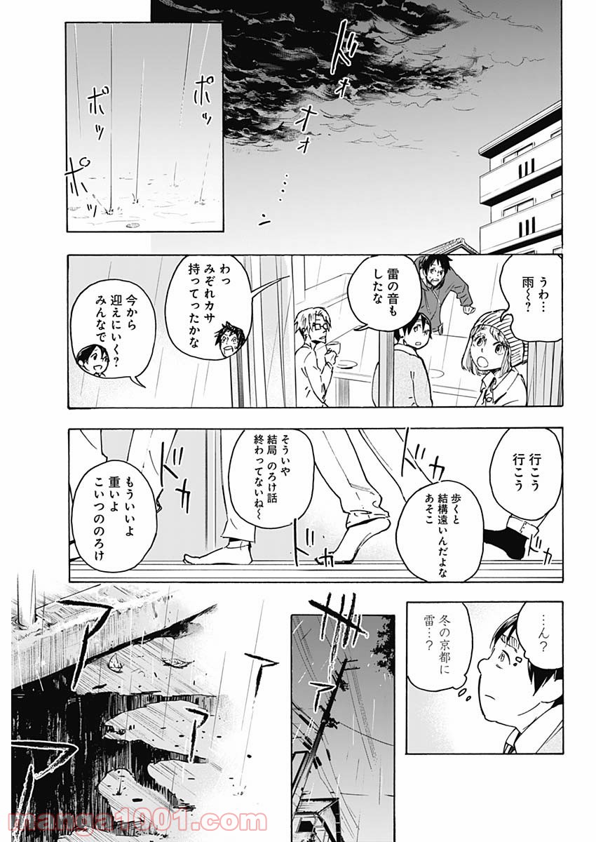 シカバナ―はな、したい、こと― - 第1話 - Page 20