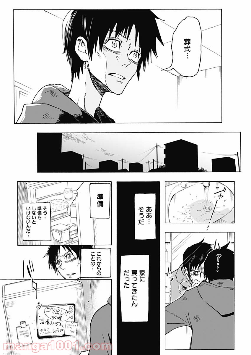 シカバナ―はな、したい、こと― - 第1話 - Page 27