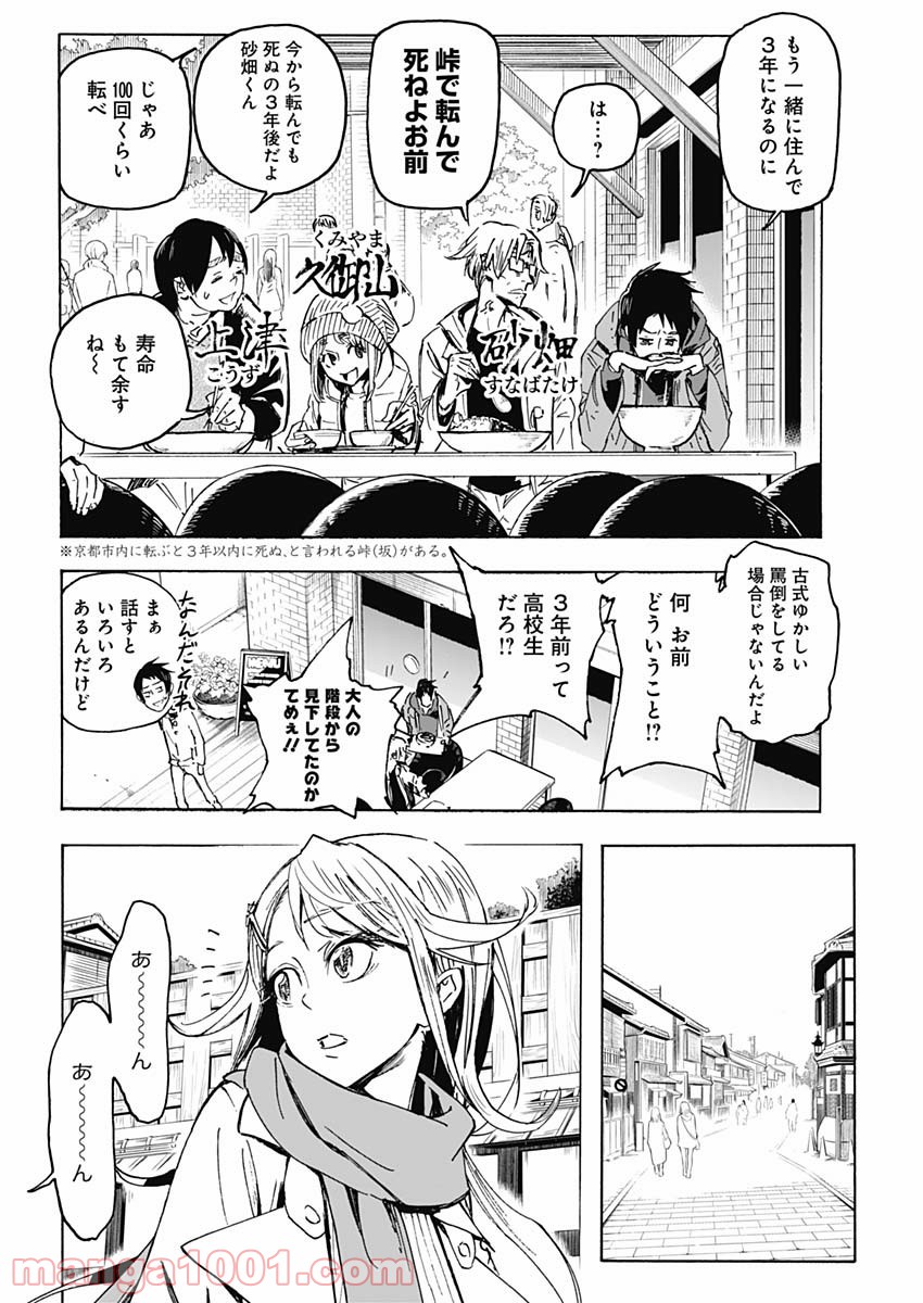 シカバナ―はな、したい、こと― - 第1話 - Page 5