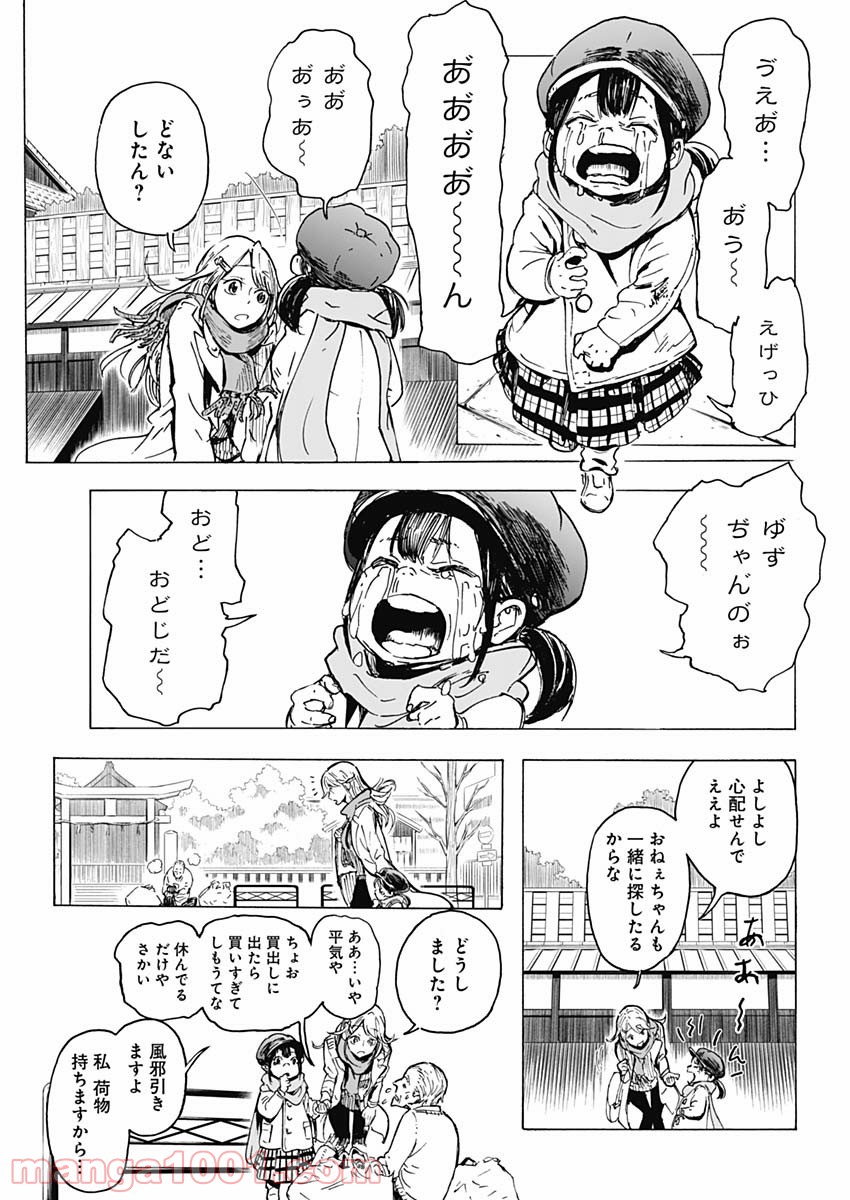 シカバナ―はな、したい、こと― - 第1話 - Page 6