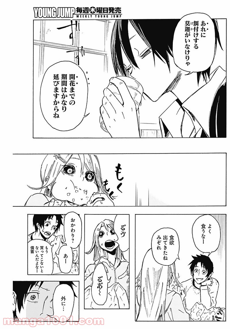 シカバナ―はな、したい、こと― - 第2話 - Page 26