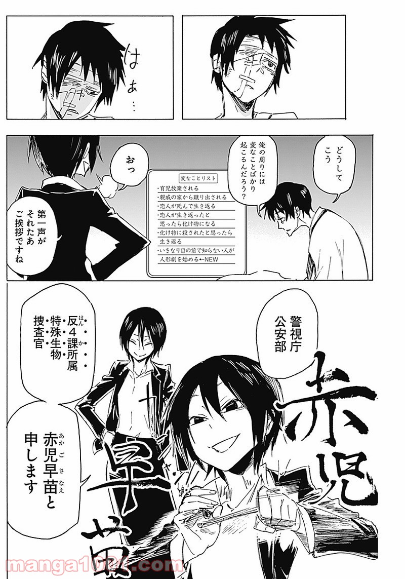 シカバナ―はな、したい、こと― - 第3話 - Page 12