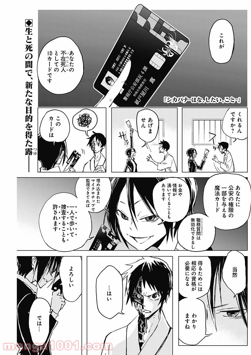 シカバナ―はな、したい、こと― - 第4話 - Page 1