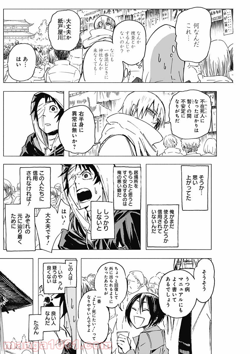 シカバナ―はな、したい、こと― - 第4話 - Page 4