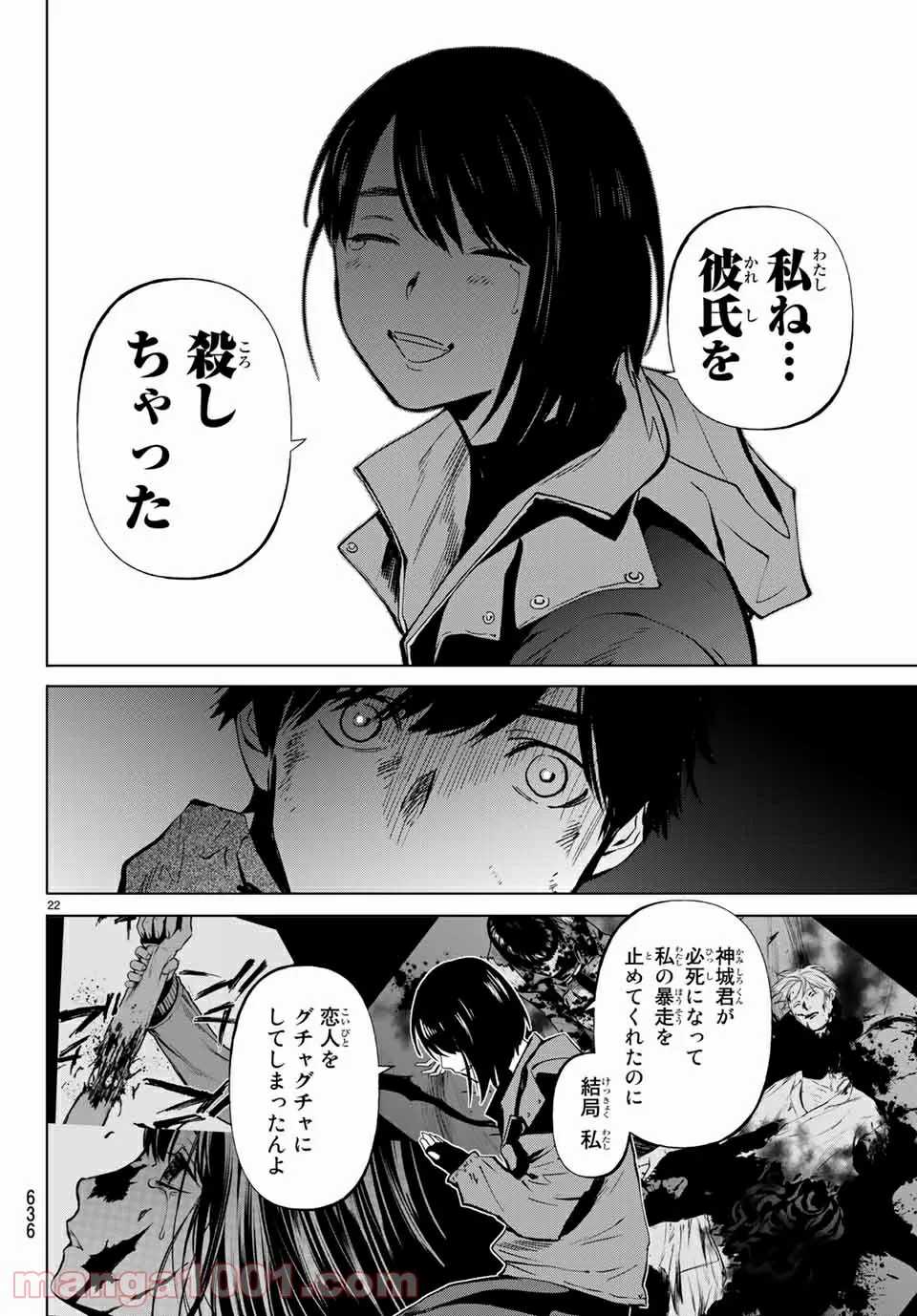 超能力少女も手に負えない！ - 第11話 - Page 7