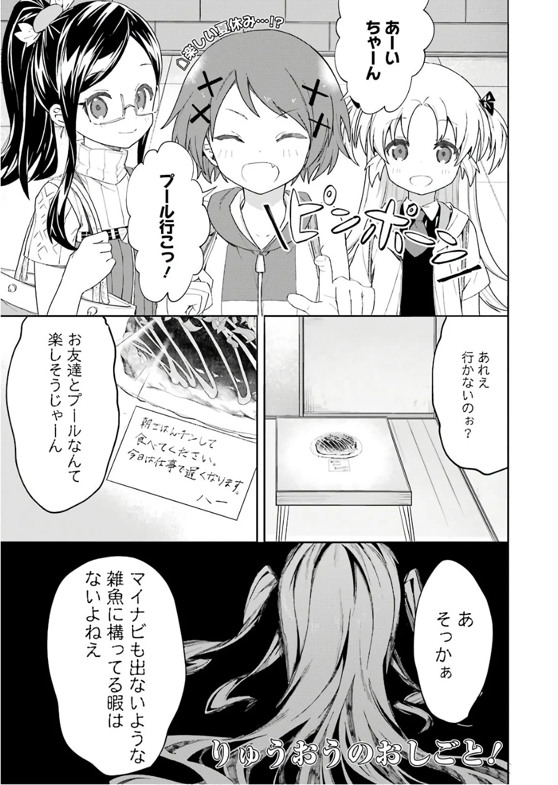 りゅうおうのおしごと！ - 第53話 - Page 1