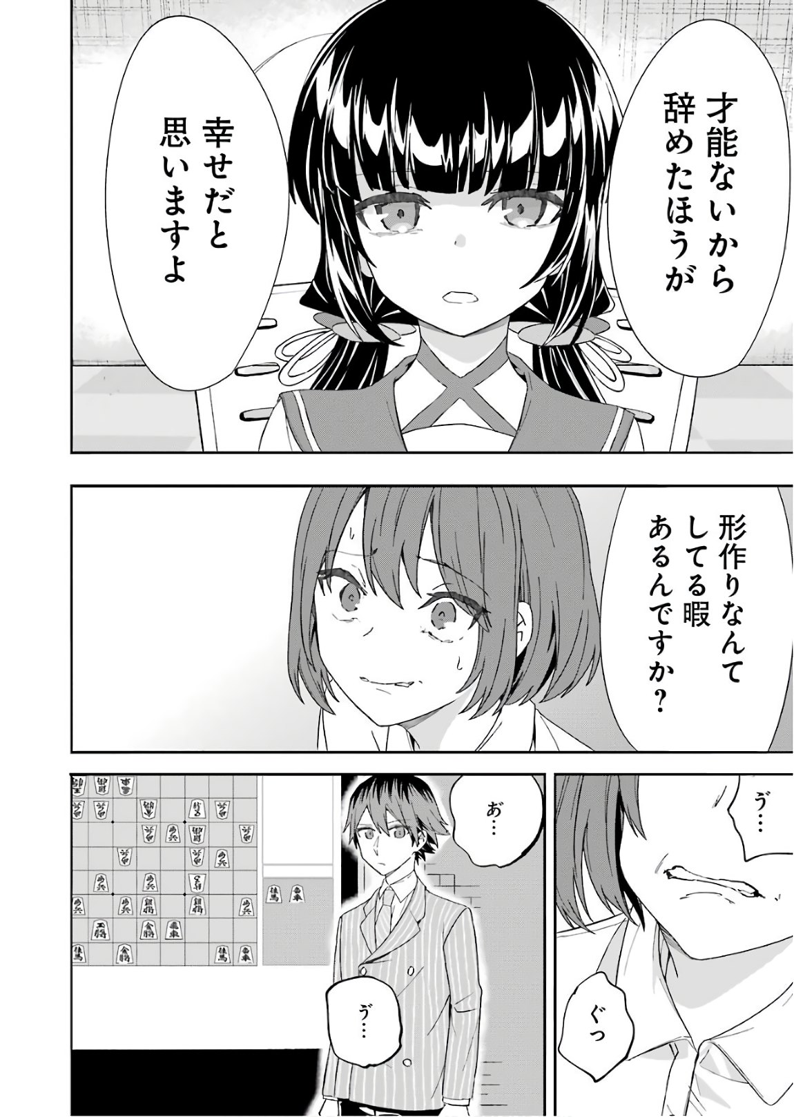 りゅうおうのおしごと！ - 第53話 - Page 16