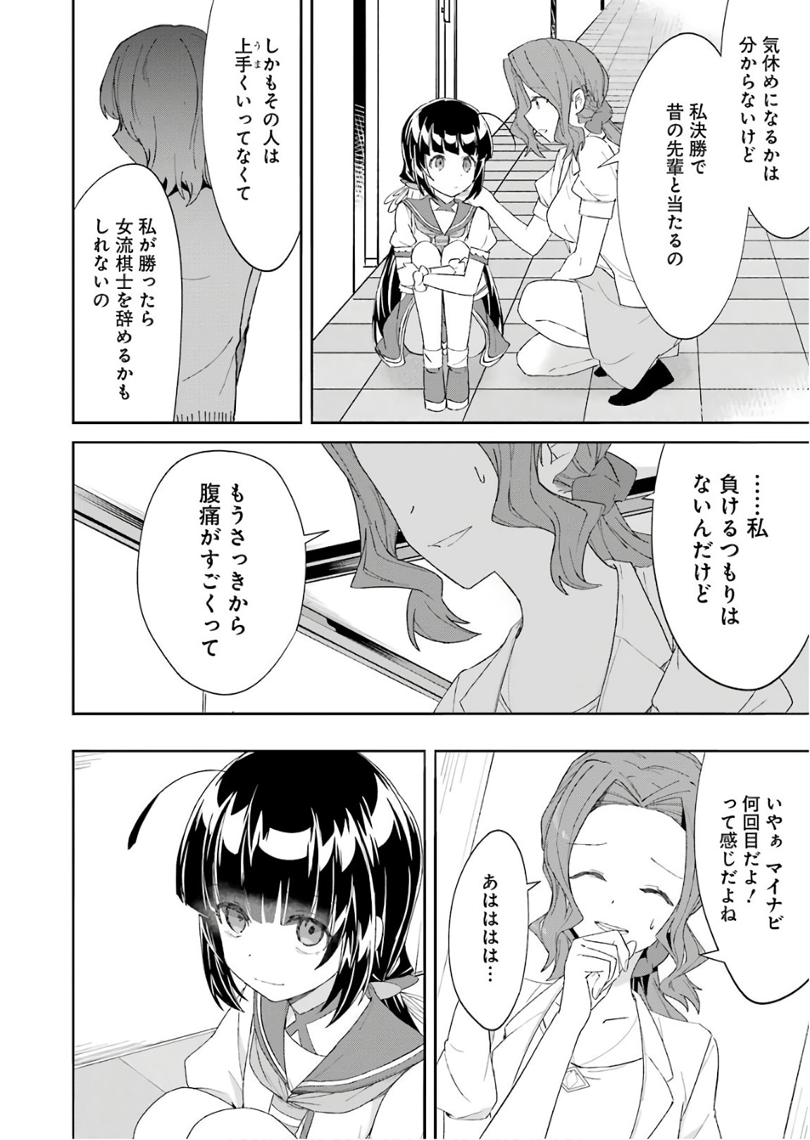 りゅうおうのおしごと！ - 第53話 - Page 10