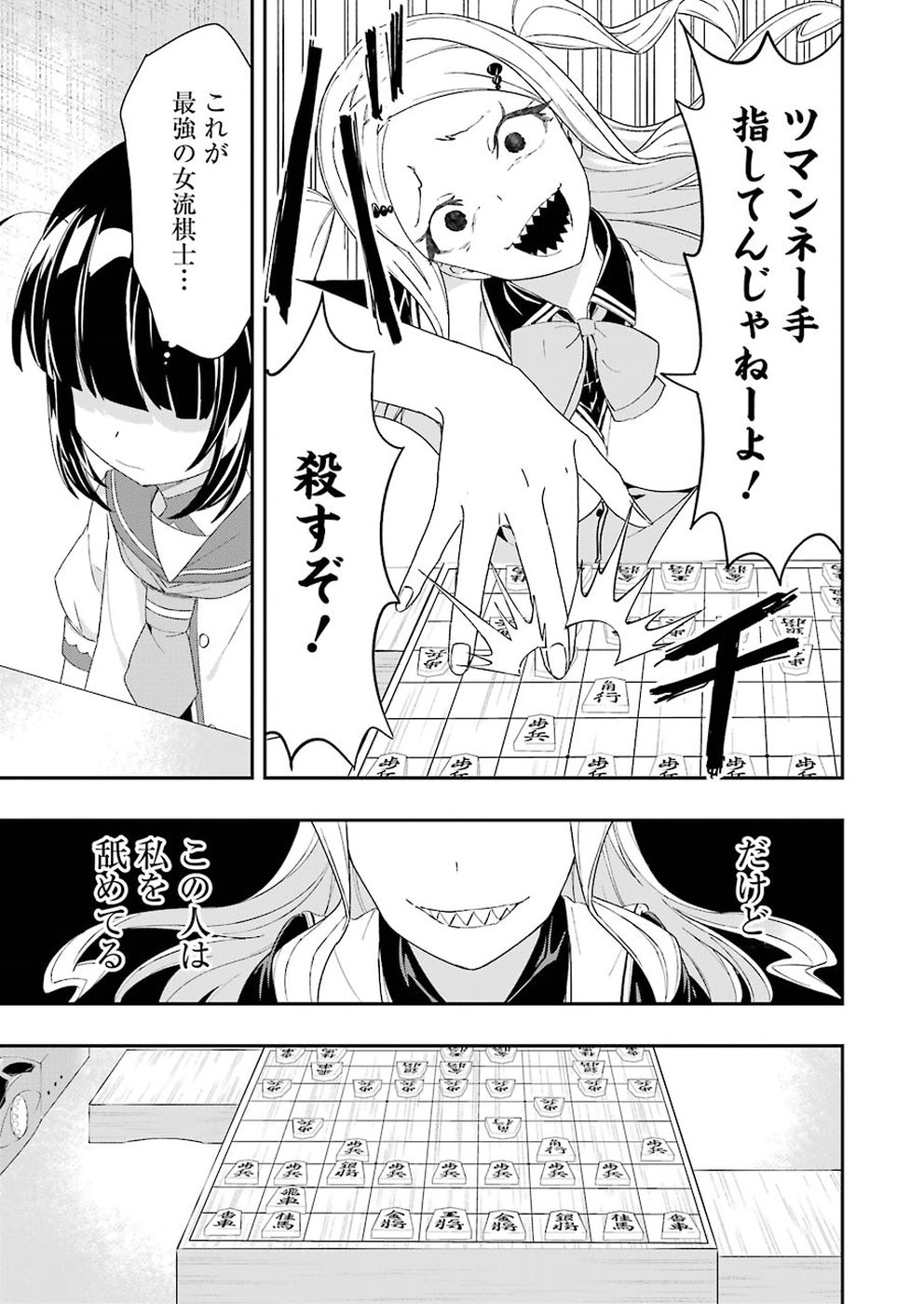 りゅうおうのおしごと！ - 第55話 - Page 17