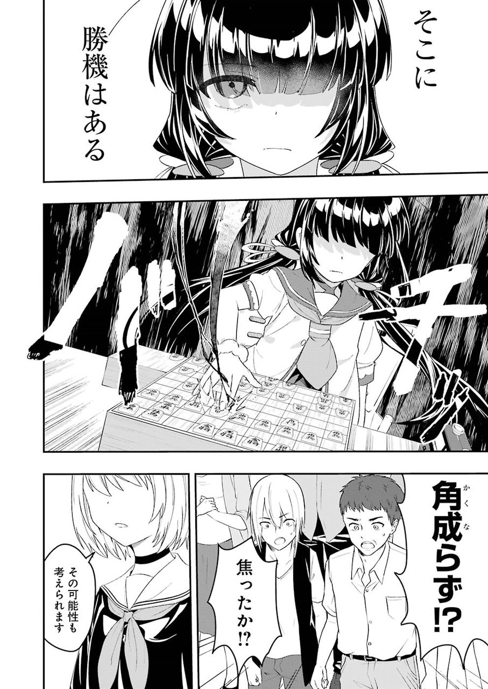 りゅうおうのおしごと！ - 第55話 - Page 18