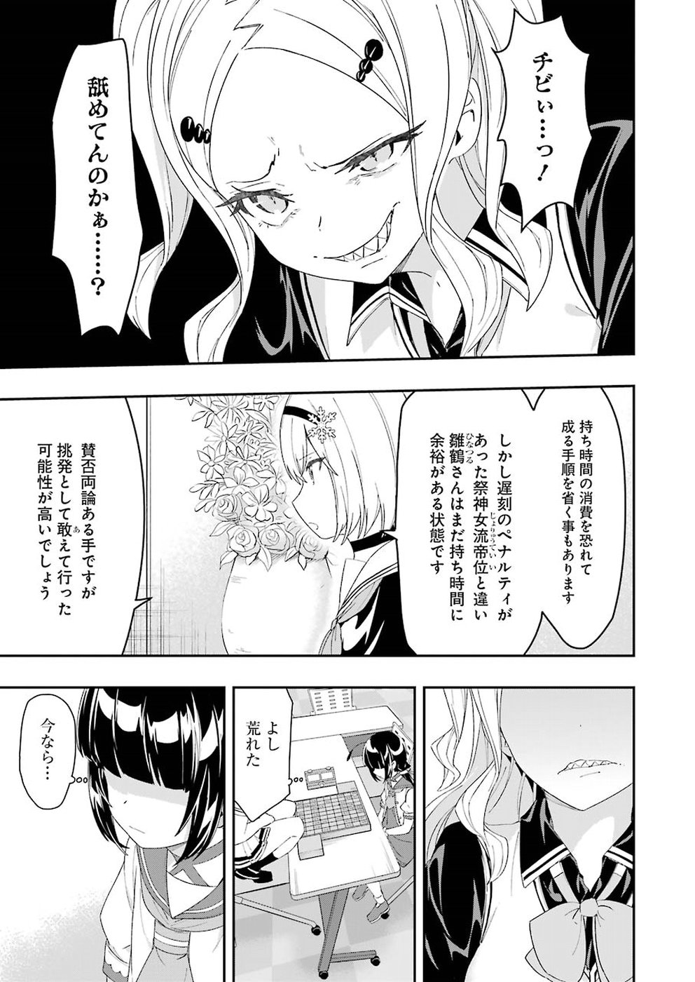 りゅうおうのおしごと！ - 第55話 - Page 19