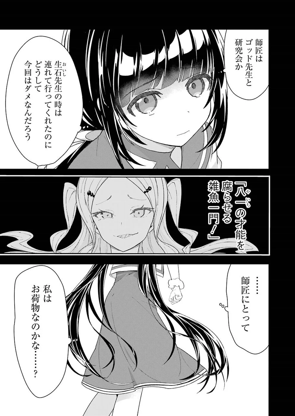 りゅうおうのおしごと！ - 第55話 - Page 3