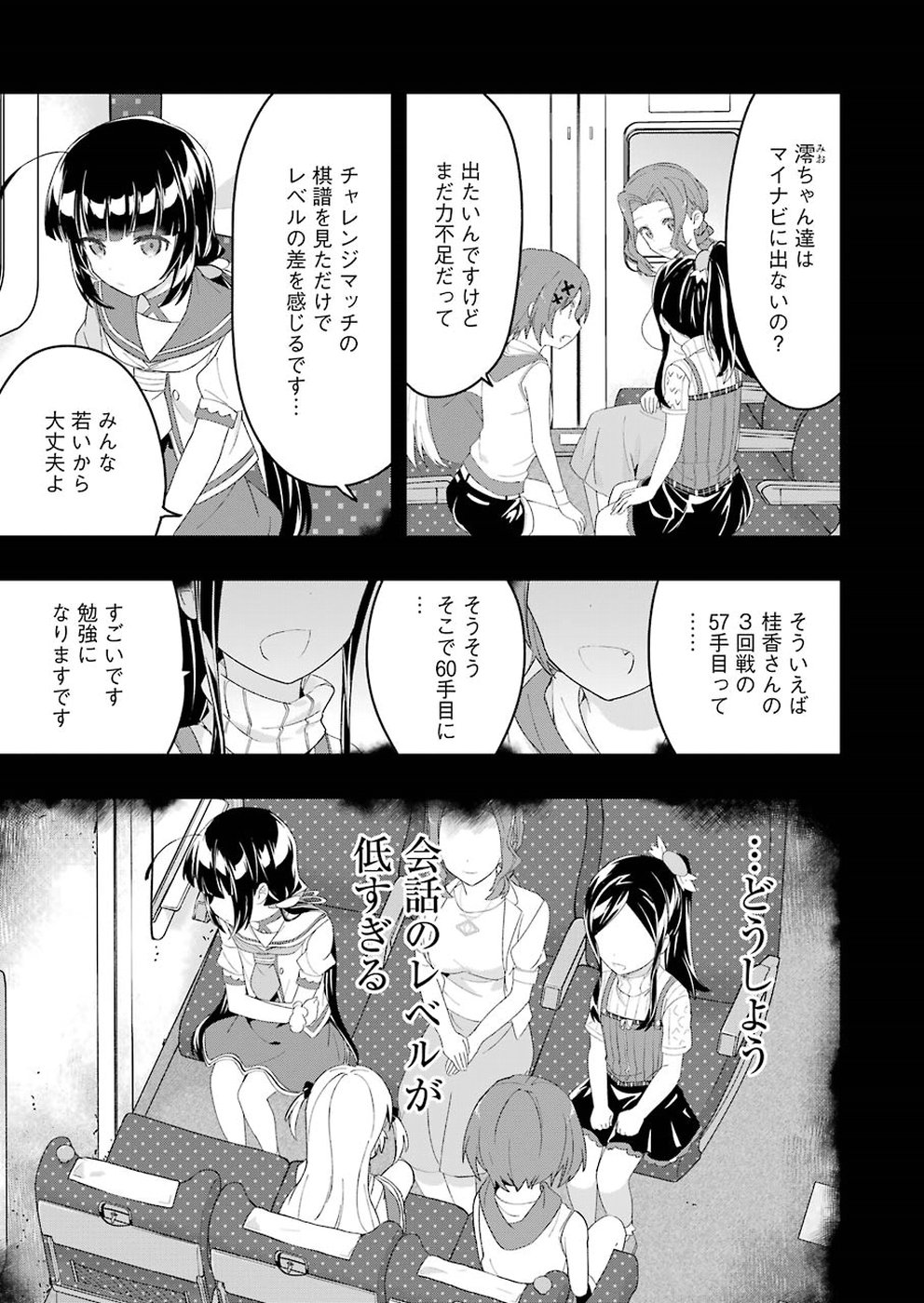 りゅうおうのおしごと！ - 第55話 - Page 5