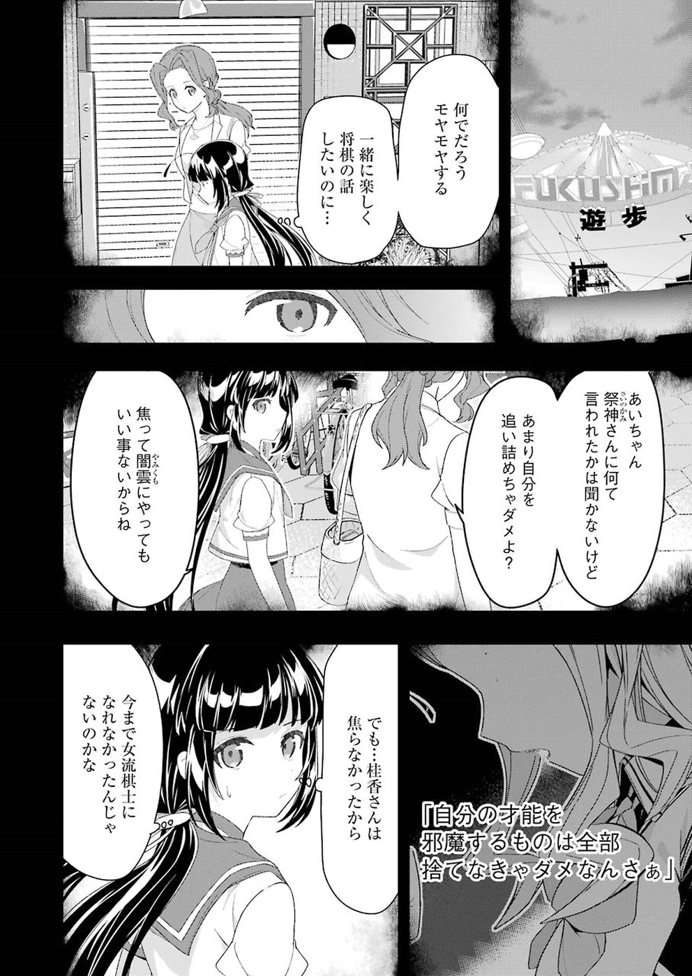 りゅうおうのおしごと！ - 第55話 - Page 6