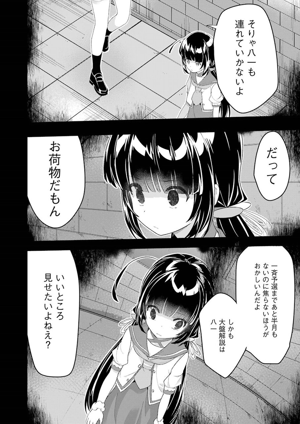 りゅうおうのおしごと！ - 第55話 - Page 10