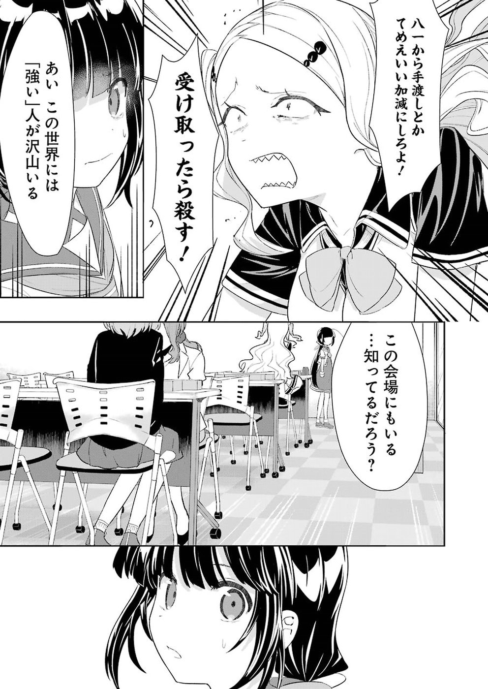 りゅうおうのおしごと！ - 第56話 - Page 11