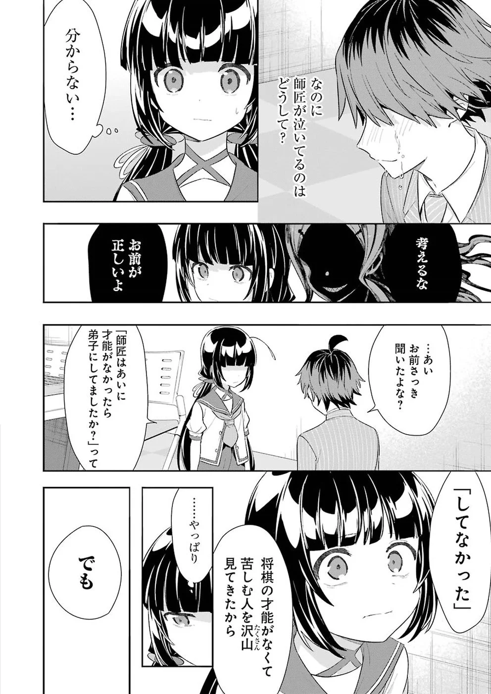 りゅうおうのおしごと！ - 第56話 - Page 8