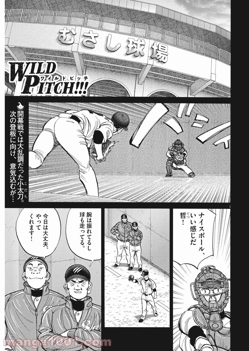 ワイルド ピッチ 漫画 - 第126話 - Page 1